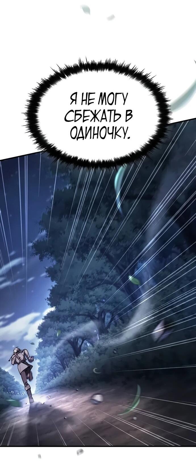 Манга Мастер меча, пожирающий мечи - Глава 2 Страница 65