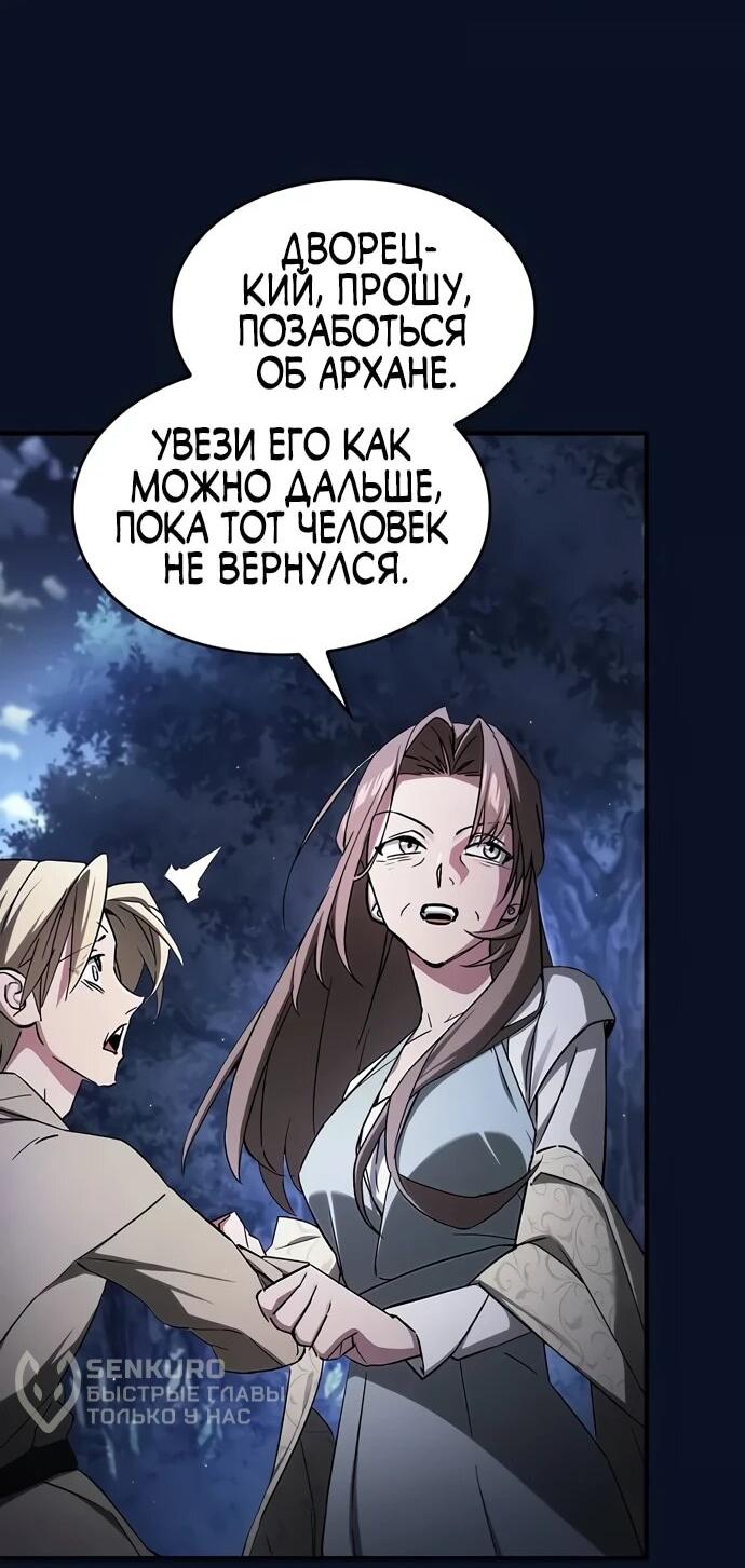 Манга Мастер меча, пожирающий мечи - Глава 2 Страница 44