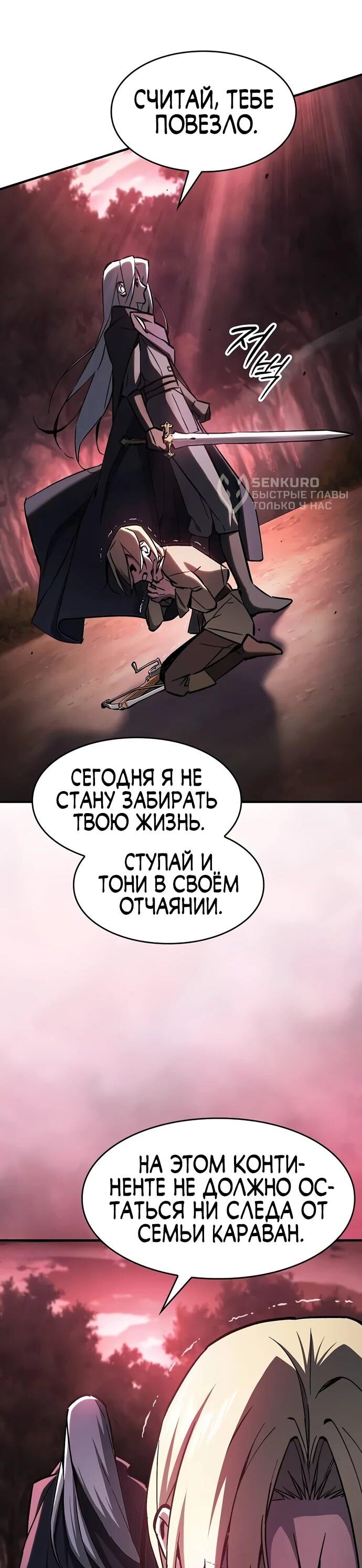 Манга Мастер меча, пожирающий мечи - Глава 2 Страница 90