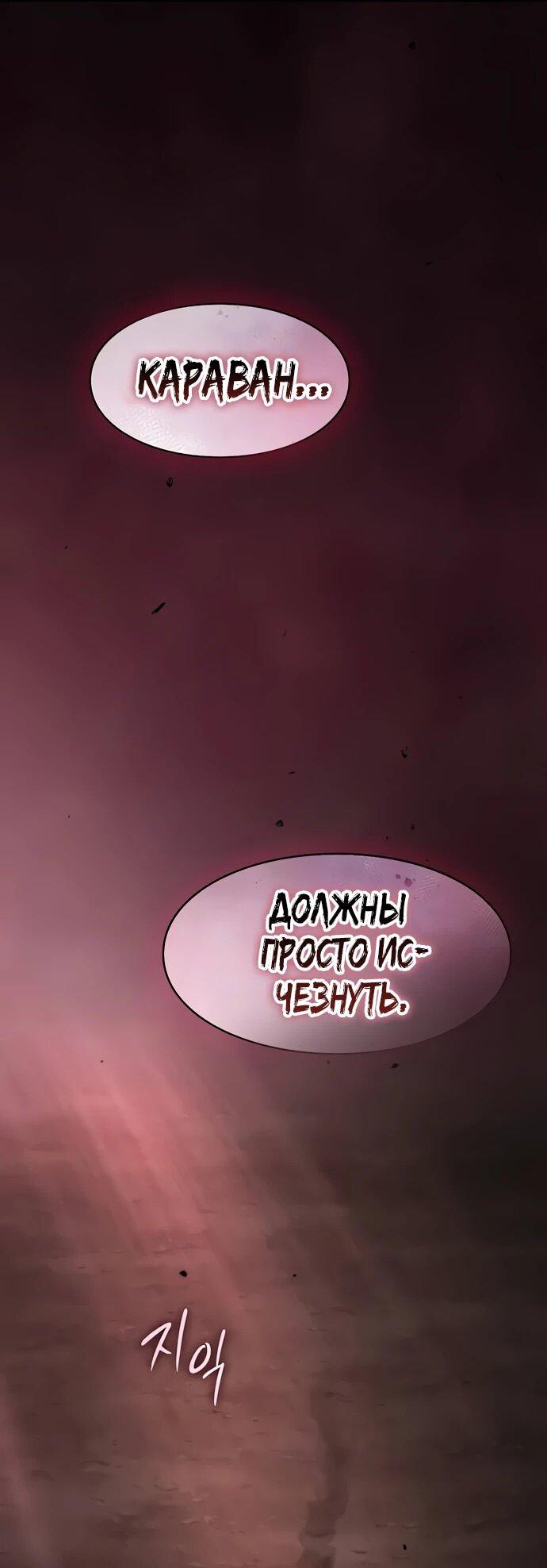 Манга Мастер меча, пожирающий мечи - Глава 2 Страница 93