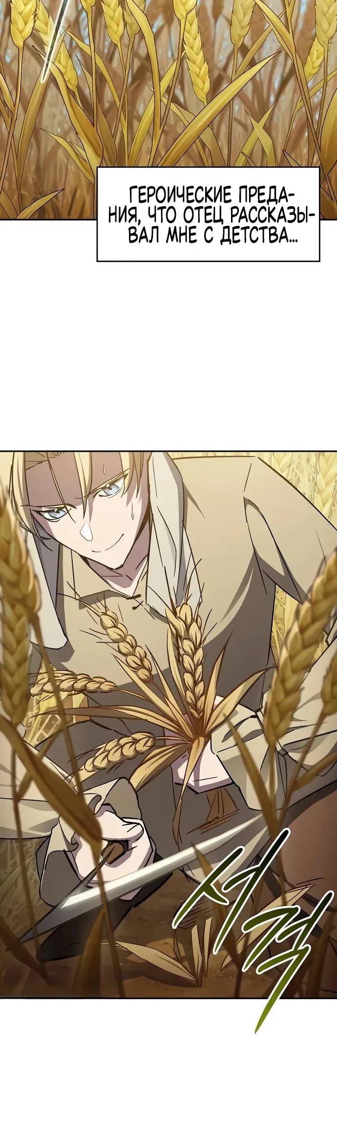 Манга Мастер меча, пожирающий мечи - Глава 1 Страница 21