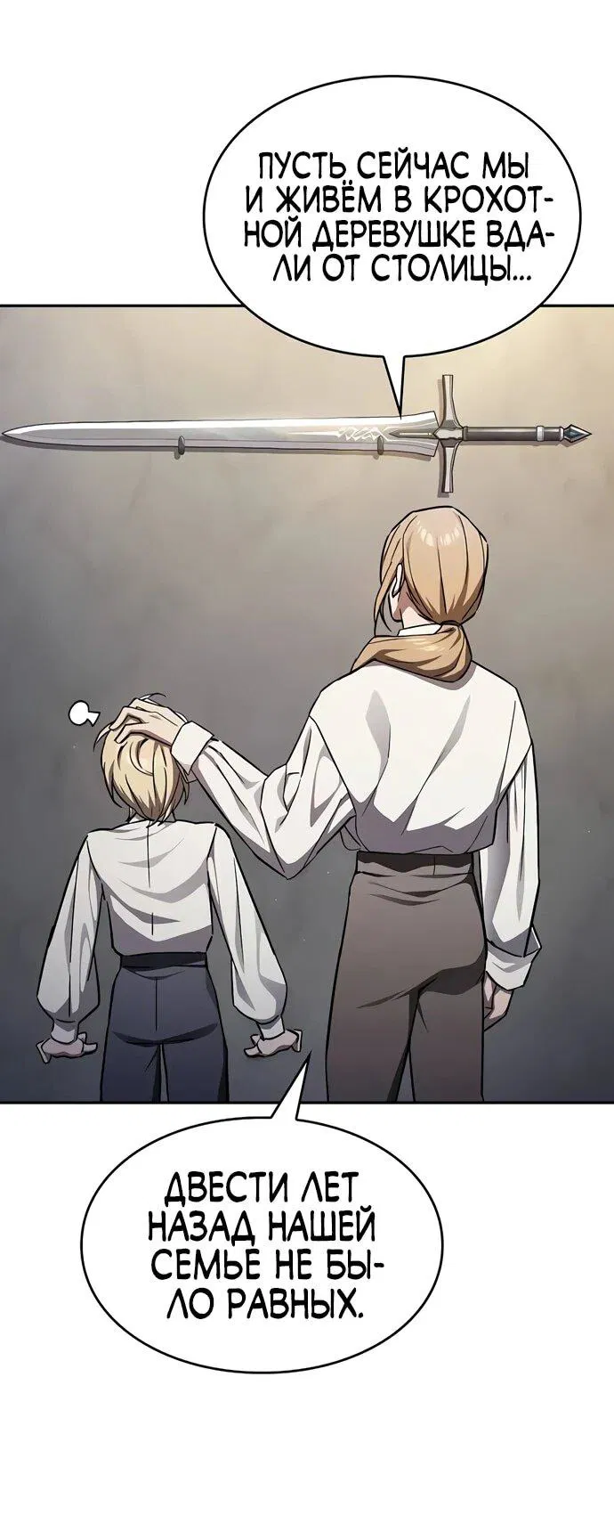 Манга Мастер меча, пожирающий мечи - Глава 1 Страница 11