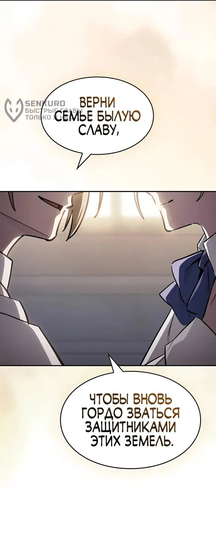 Манга Мастер меча, пожирающий мечи - Глава 1 Страница 18