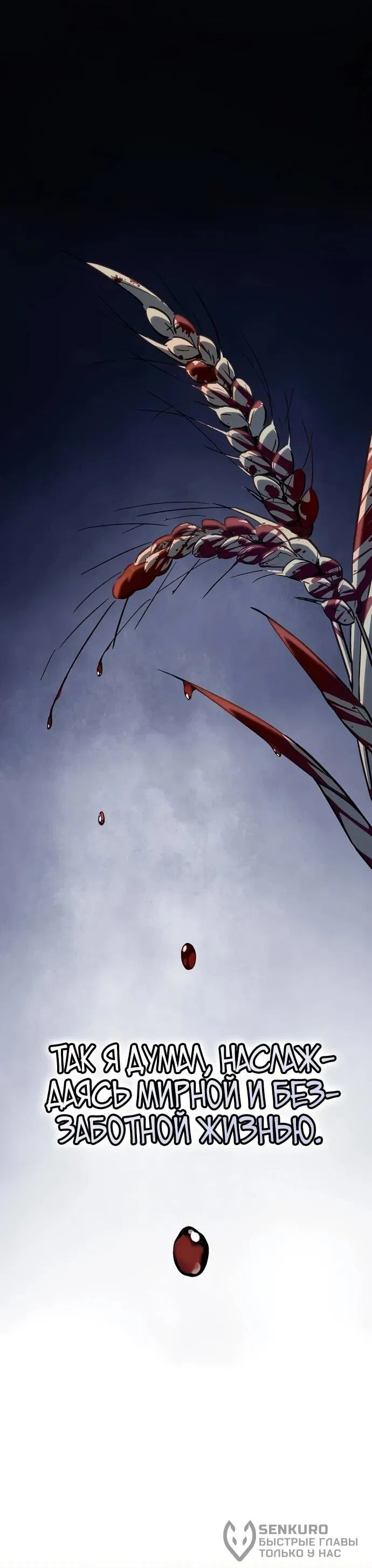 Манга Мастер меча, пожирающий мечи - Глава 1 Страница 42