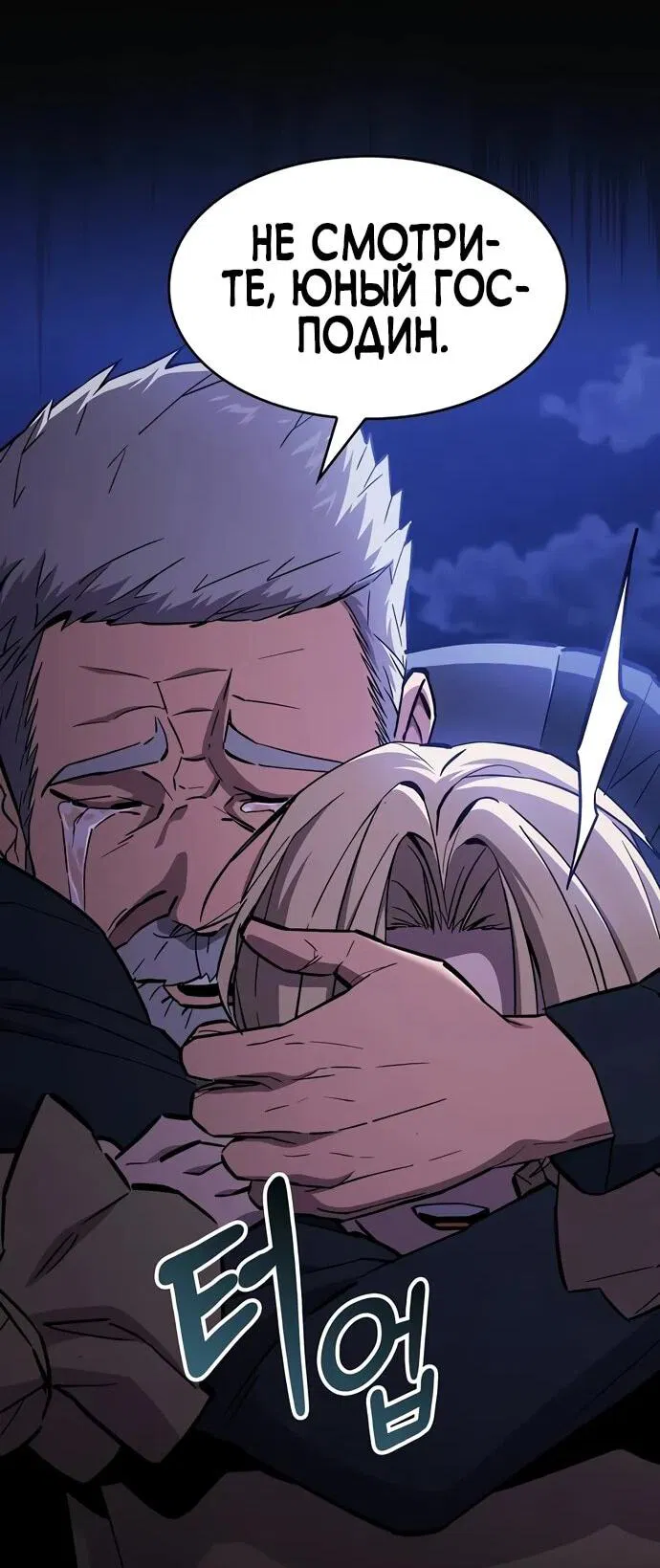 Манга Мастер меча, пожирающий мечи - Глава 1 Страница 73