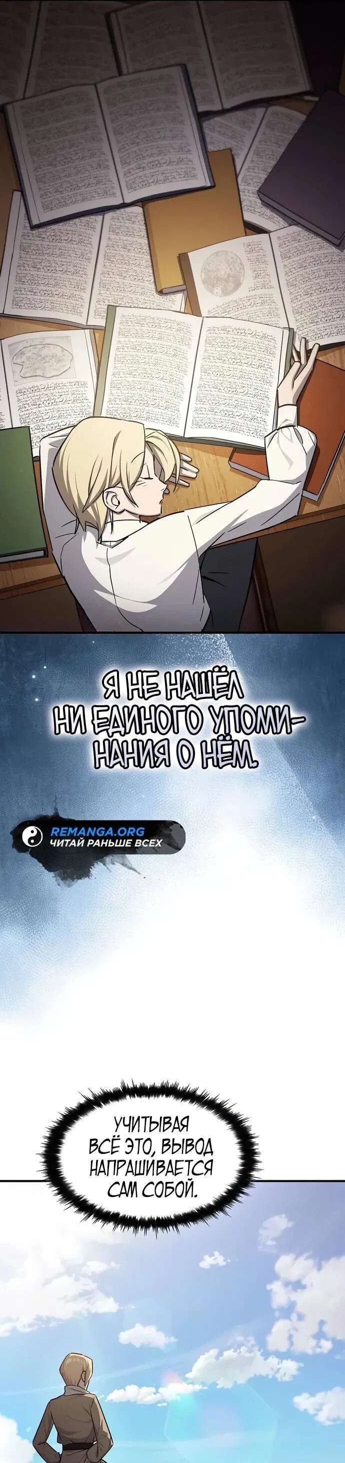 Манга Мастер меча, пожирающий мечи - Глава 1 Страница 30