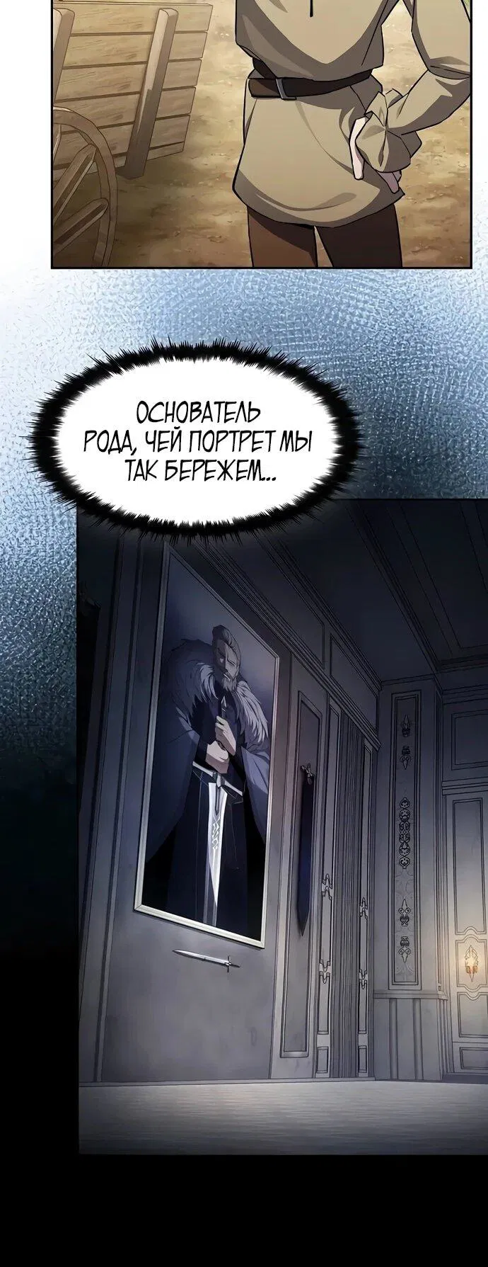 Манга Мастер меча, пожирающий мечи - Глава 1 Страница 27