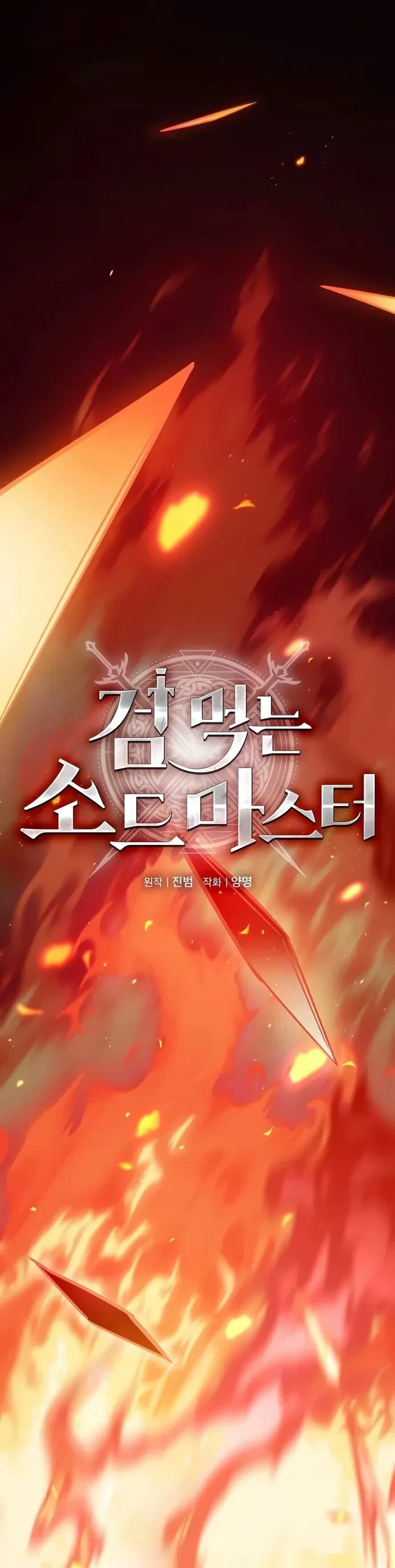 Манга Мастер меча, пожирающий мечи - Глава 1 Страница 8