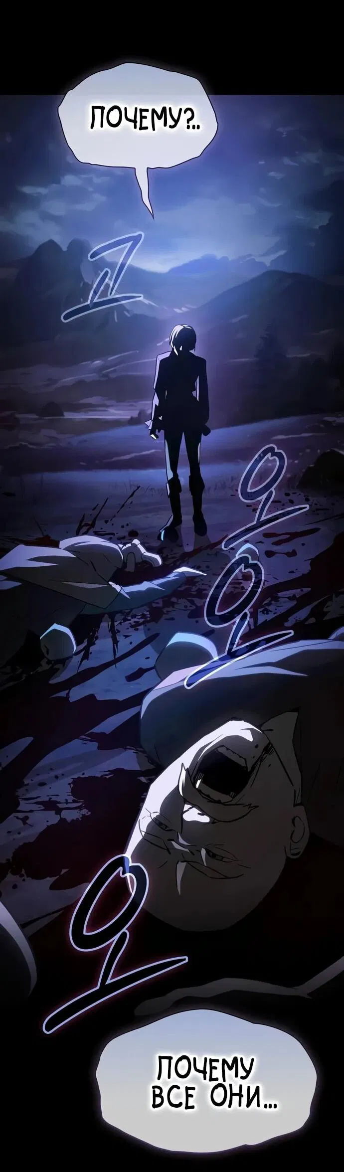 Манга Мастер меча, пожирающий мечи - Глава 1 Страница 71