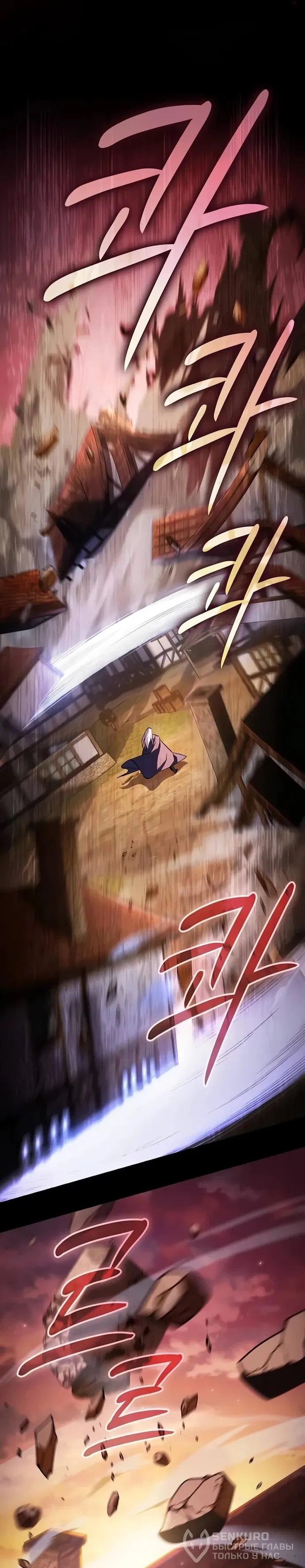 Манга Мастер меча, пожирающий мечи - Глава 1 Страница 82