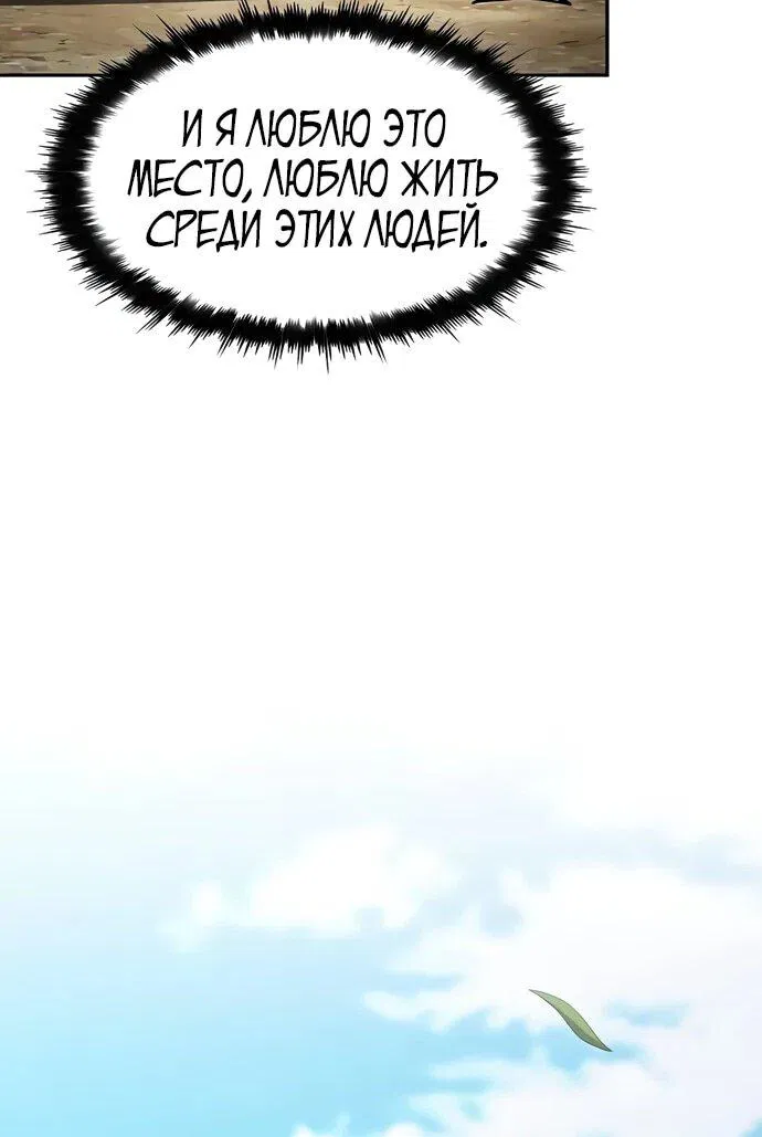 Манга Мастер меча, пожирающий мечи - Глава 1 Страница 38