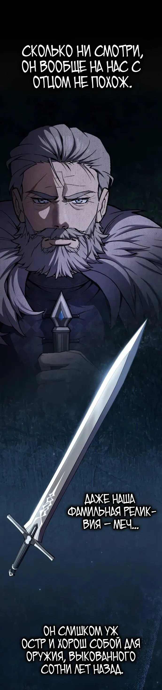 Манга Мастер меча, пожирающий мечи - Глава 1 Страница 28