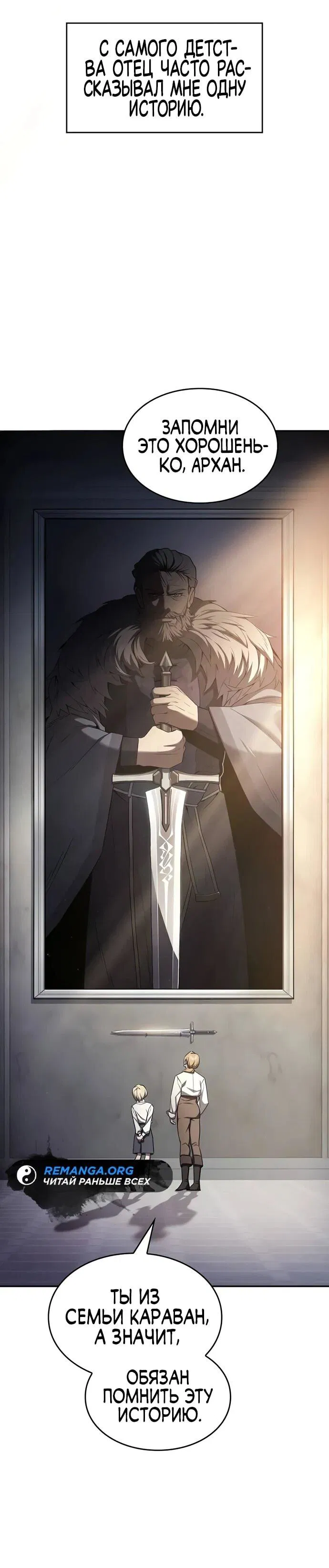 Манга Мастер меча, пожирающий мечи - Глава 1 Страница 10