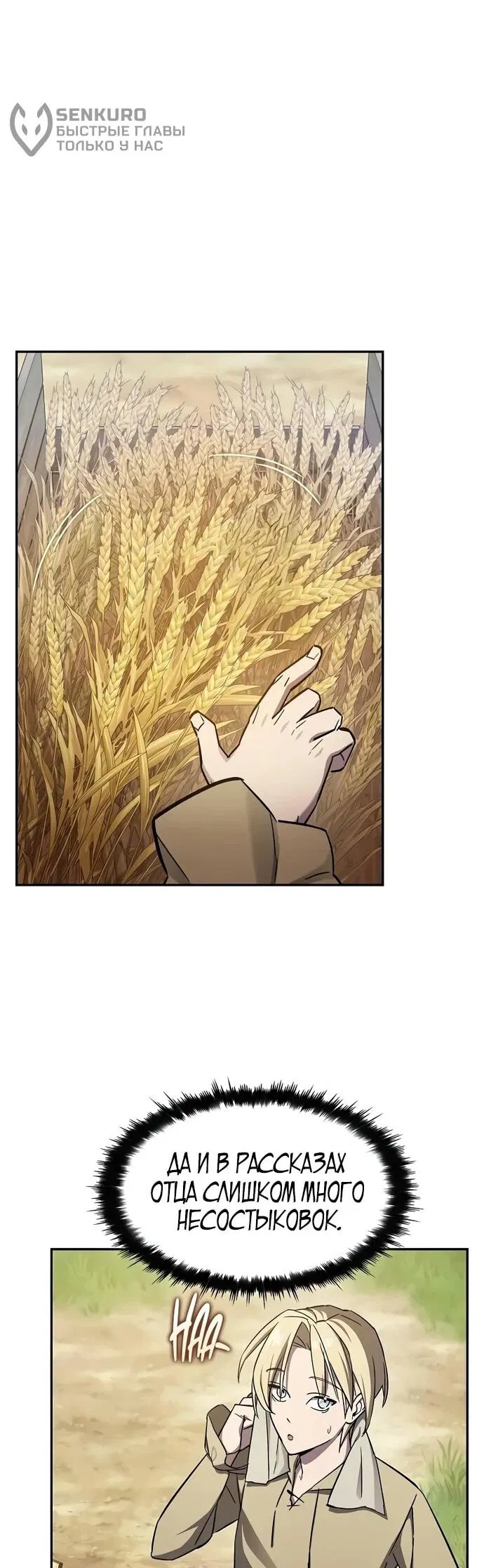 Манга Мастер меча, пожирающий мечи - Глава 1 Страница 26