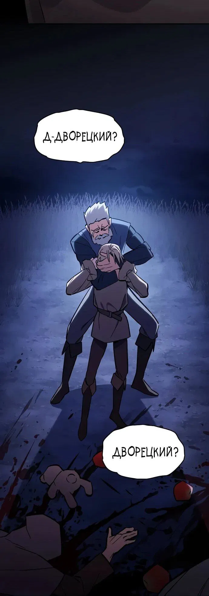 Манга Мастер меча, пожирающий мечи - Глава 1 Страница 74