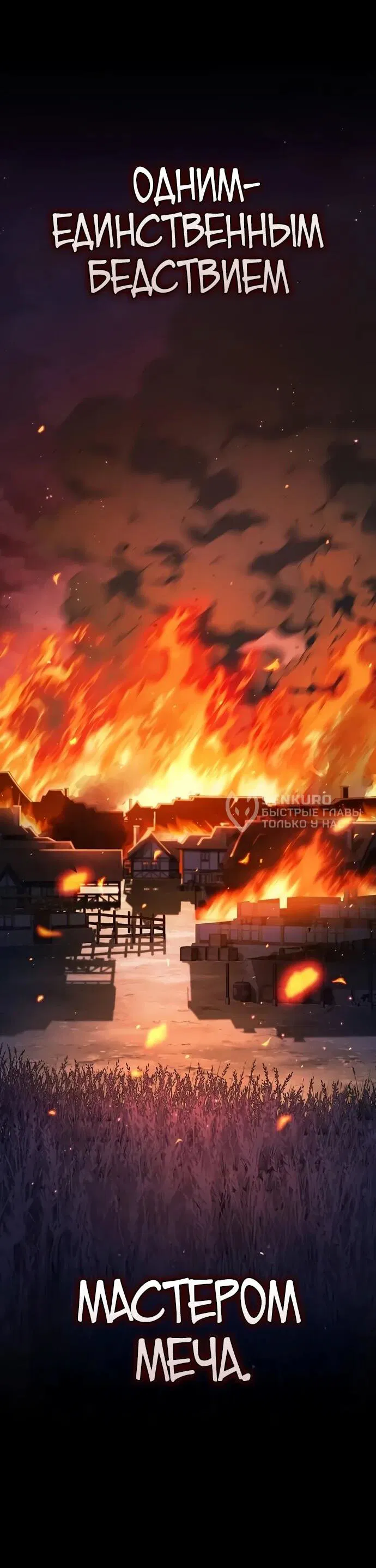 Манга Мастер меча, пожирающий мечи - Глава 1 Страница 86