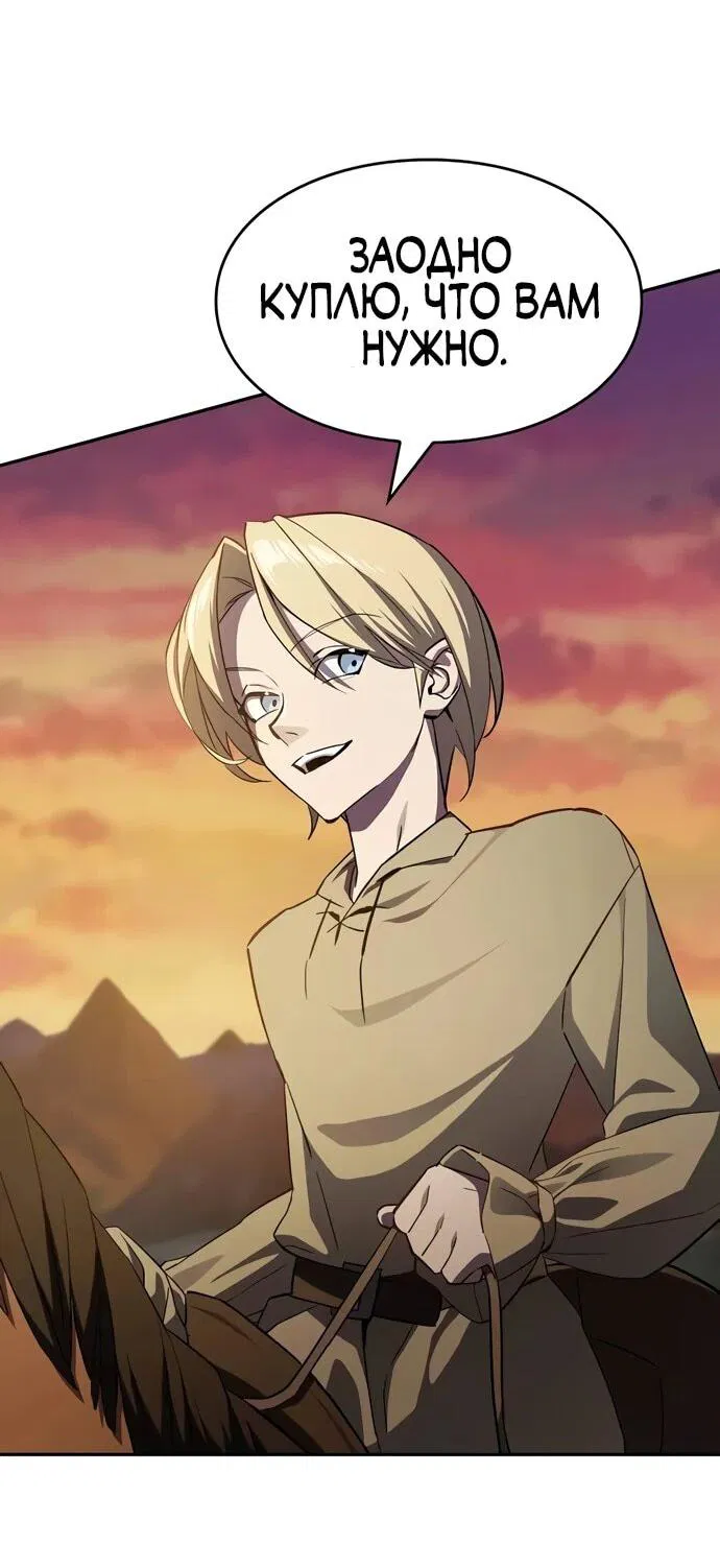 Манга Мастер меча, пожирающий мечи - Глава 1 Страница 45