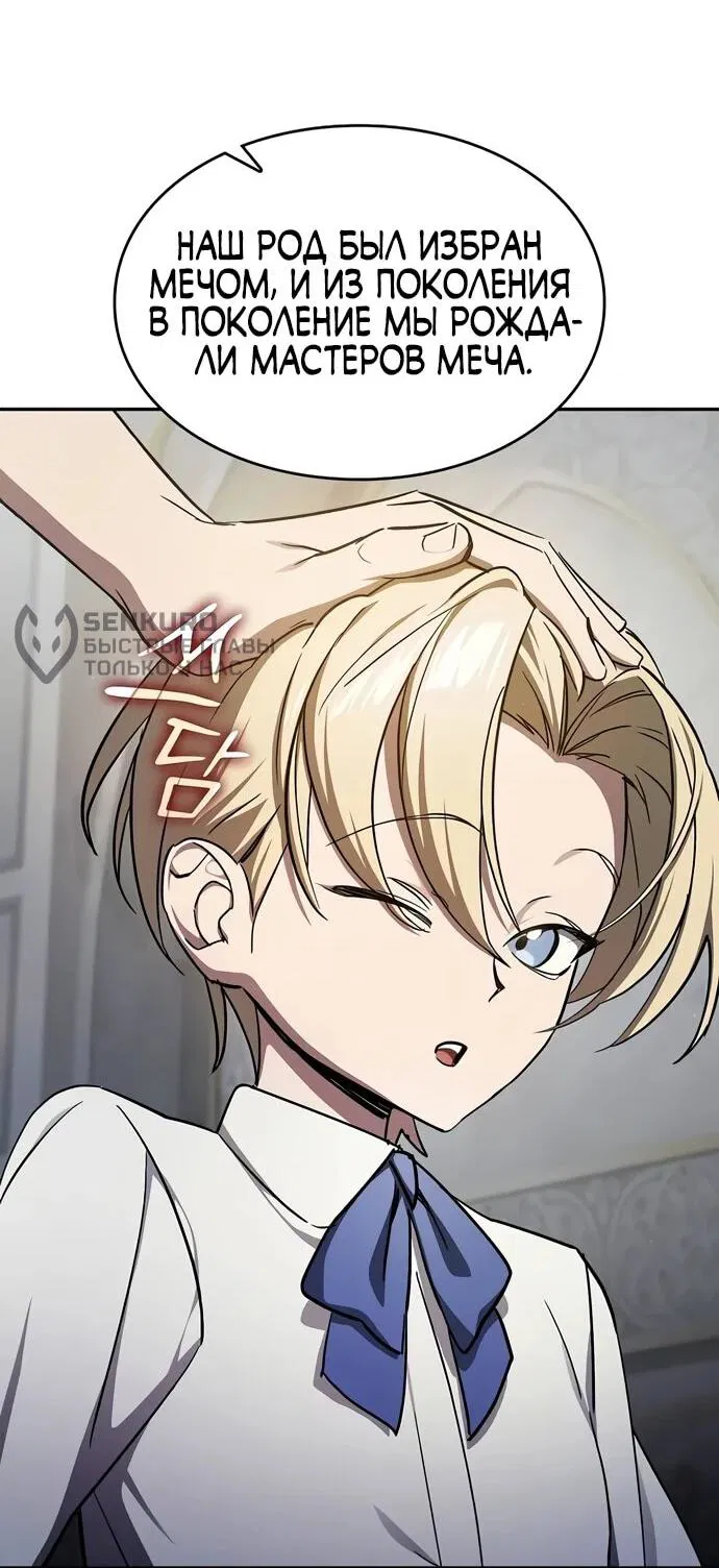 Манга Мастер меча, пожирающий мечи - Глава 1 Страница 13