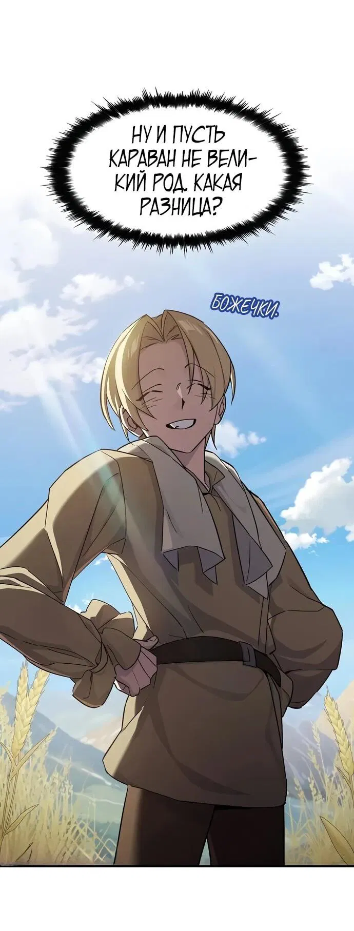 Манга Мастер меча, пожирающий мечи - Глава 1 Страница 36