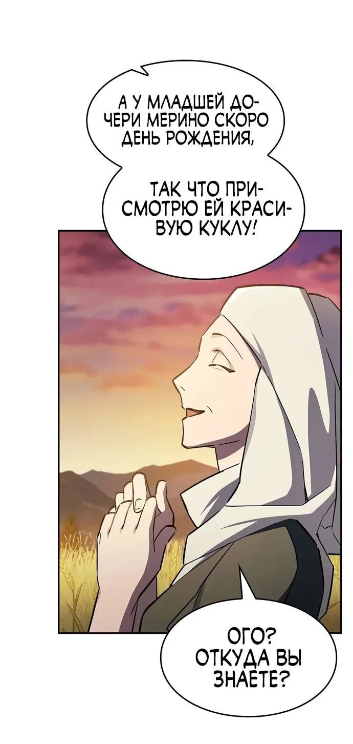 Манга Мастер меча, пожирающий мечи - Глава 1 Страница 47