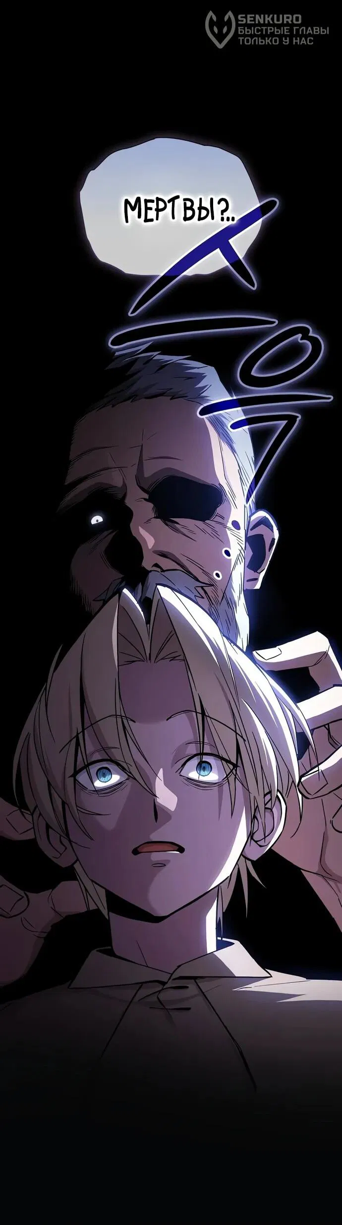 Манга Мастер меча, пожирающий мечи - Глава 1 Страница 72