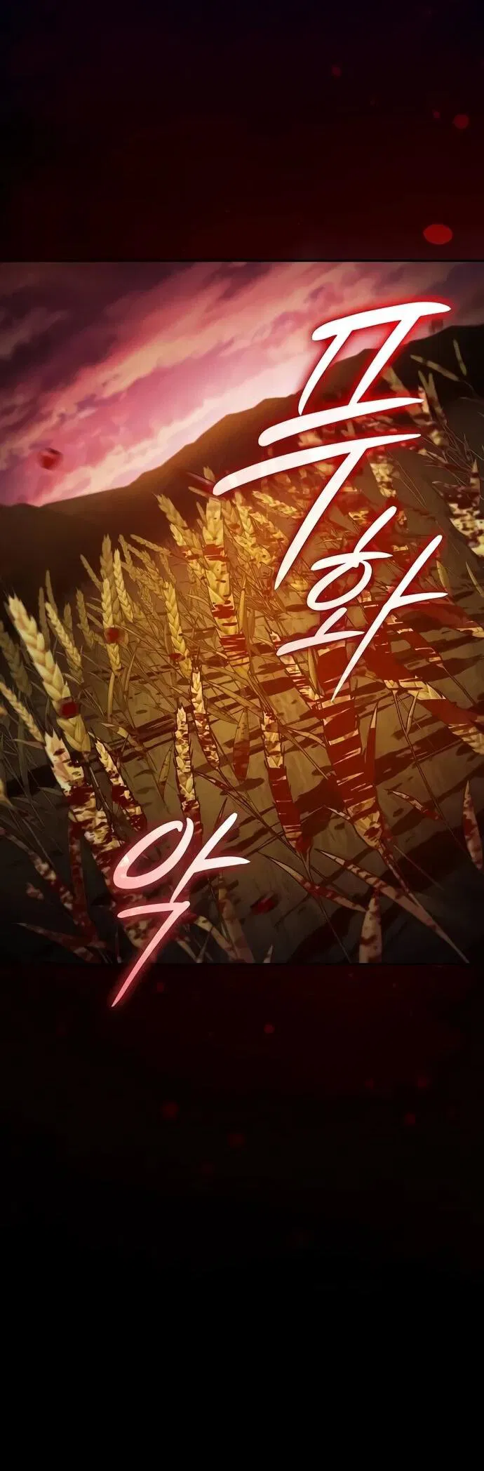 Манга Мастер меча, пожирающий мечи - Глава 1 Страница 56