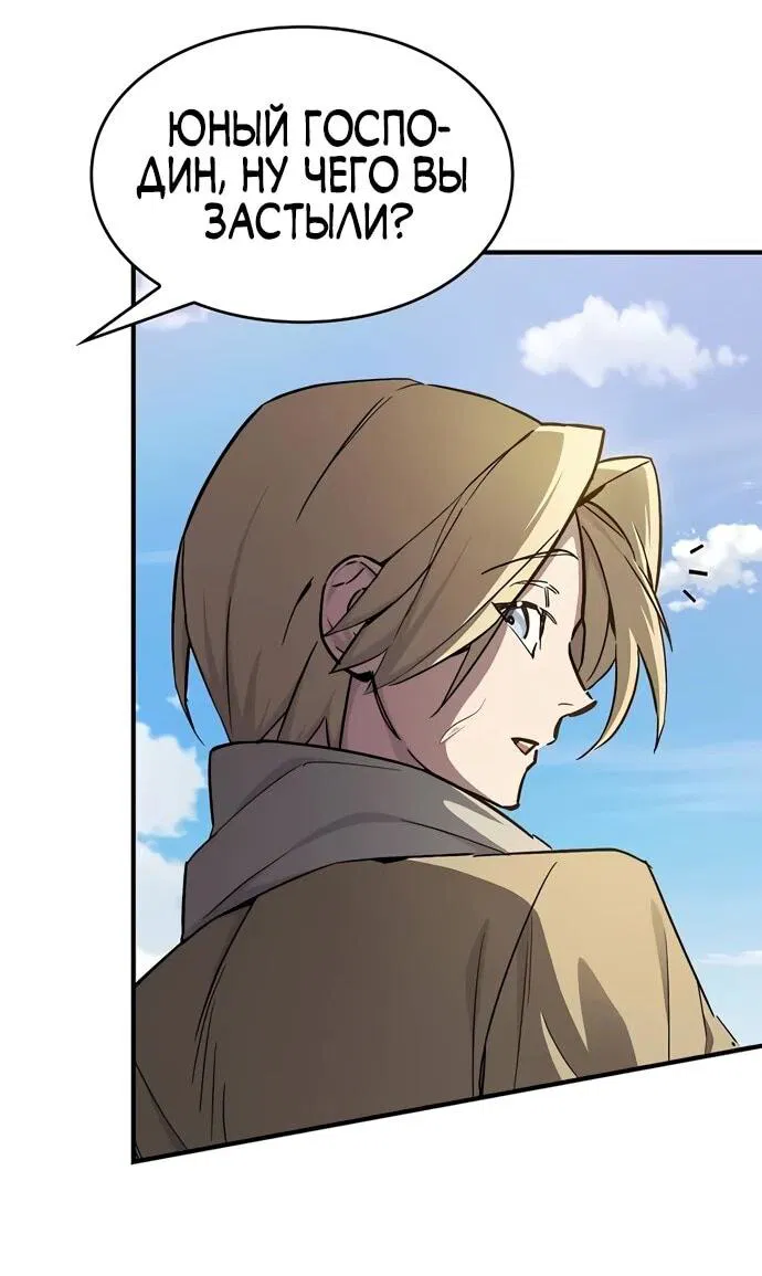 Манга Мастер меча, пожирающий мечи - Глава 1 Страница 32