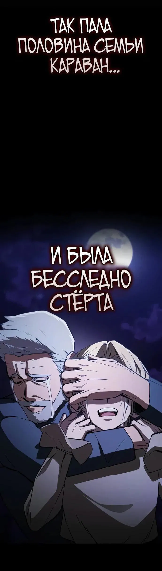 Манга Мастер меча, пожирающий мечи - Глава 1 Страница 85