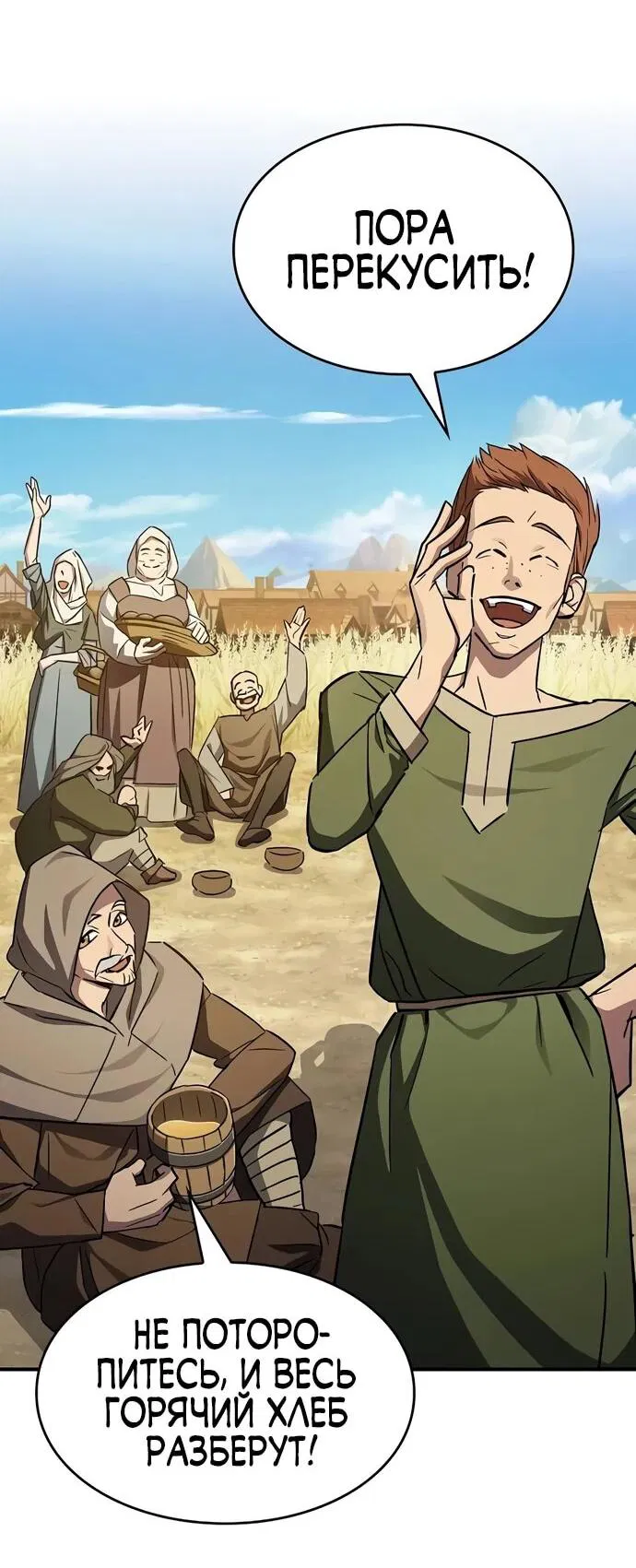 Манга Мастер меча, пожирающий мечи - Глава 1 Страница 33