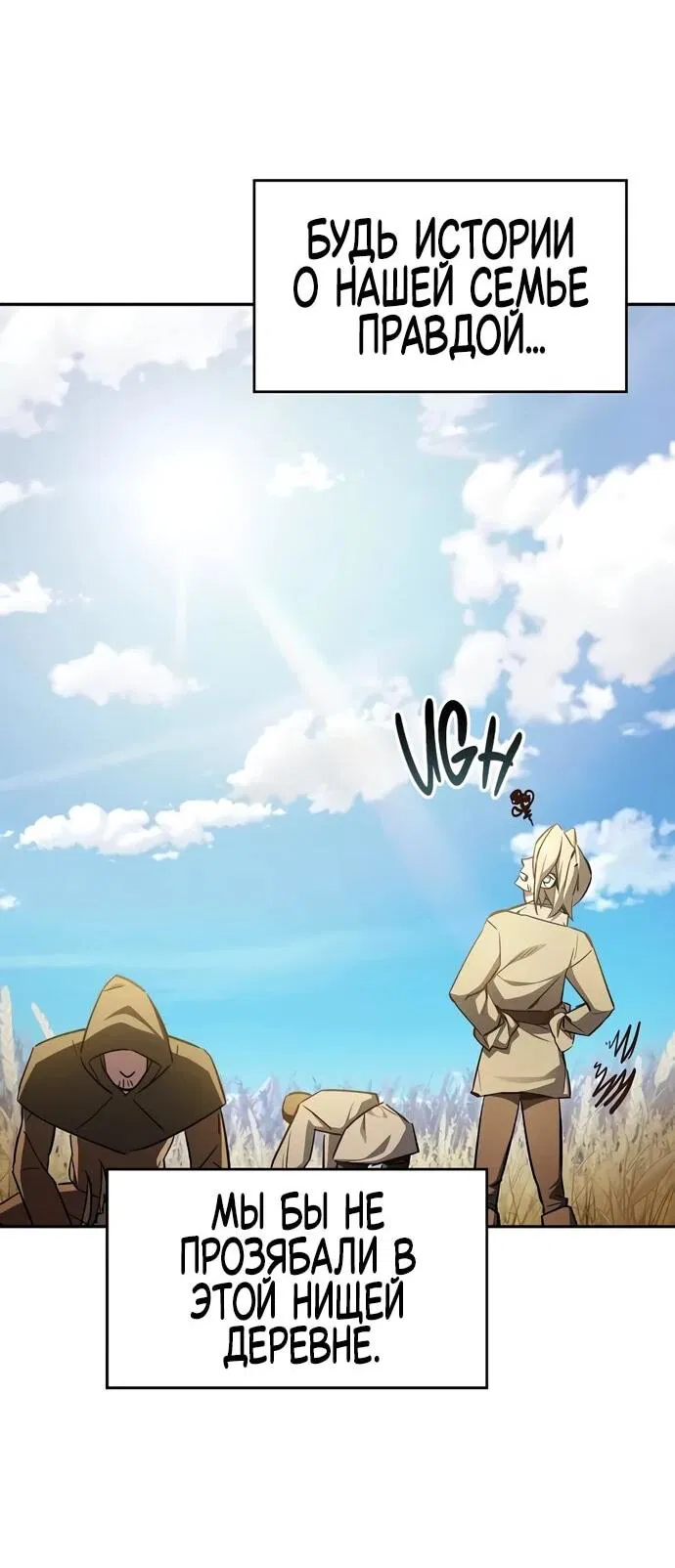 Манга Мастер меча, пожирающий мечи - Глава 1 Страница 24