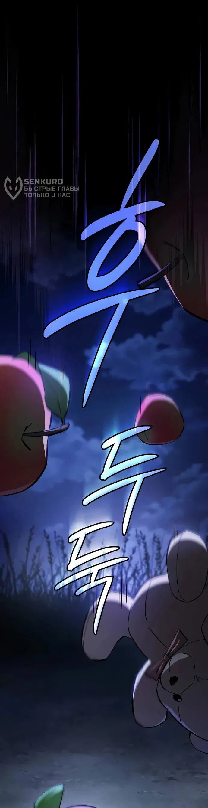 Манга Мастер меча, пожирающий мечи - Глава 1 Страница 67