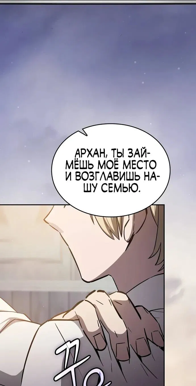 Манга Мастер меча, пожирающий мечи - Глава 1 Страница 16