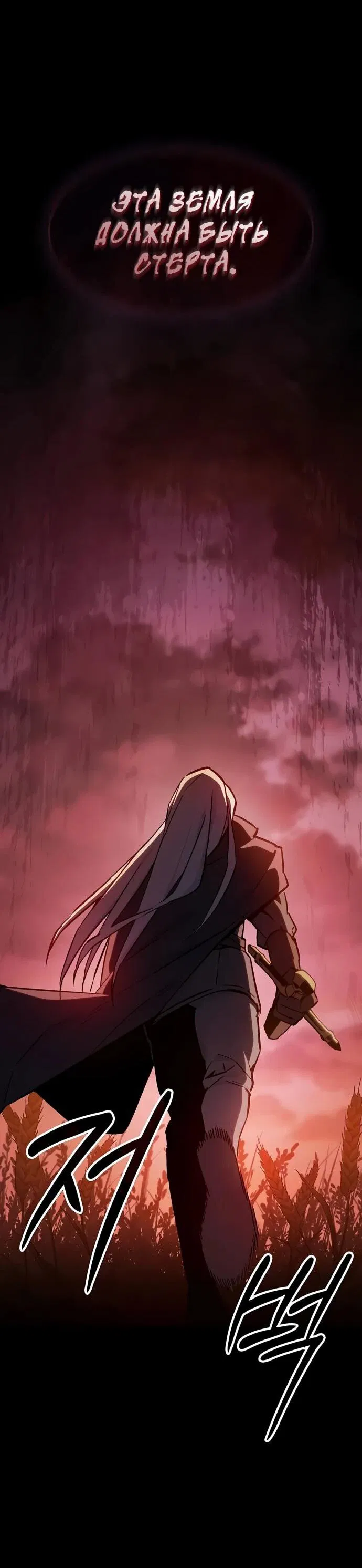 Манга Мастер меча, пожирающий мечи - Глава 1 Страница 57