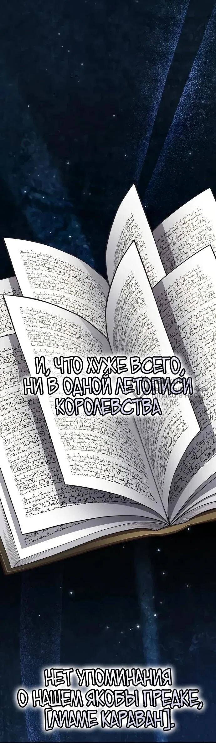 Манга Мастер меча, пожирающий мечи - Глава 1 Страница 29