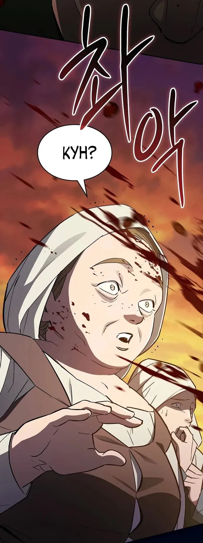 Манга Мастер меча, пожирающий мечи - Глава 1 Страница 54