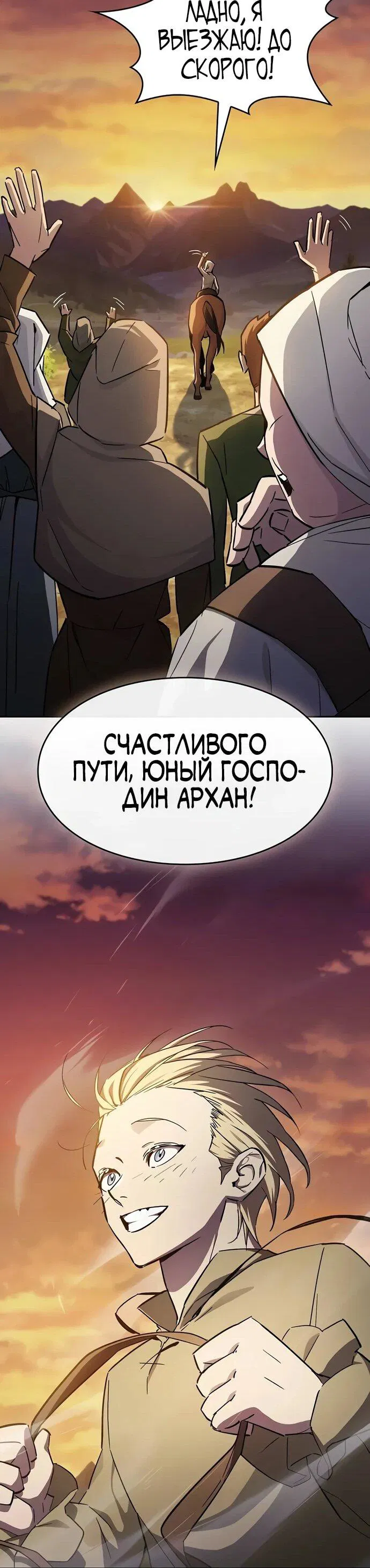 Манга Мастер меча, пожирающий мечи - Глава 1 Страница 49