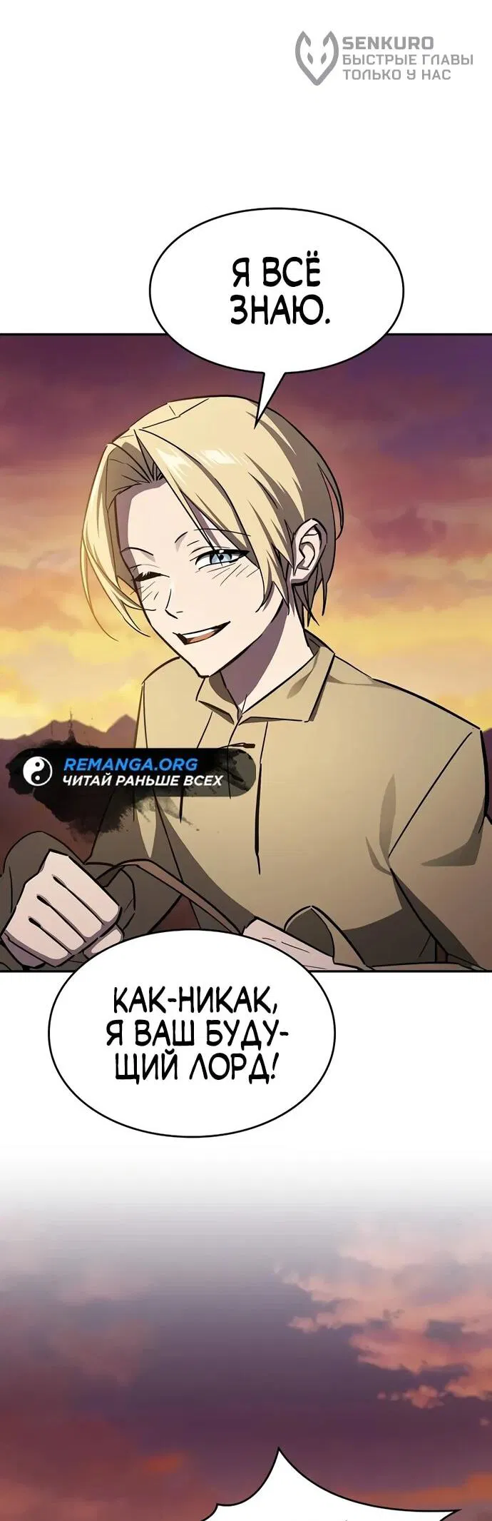 Манга Мастер меча, пожирающий мечи - Глава 1 Страница 48