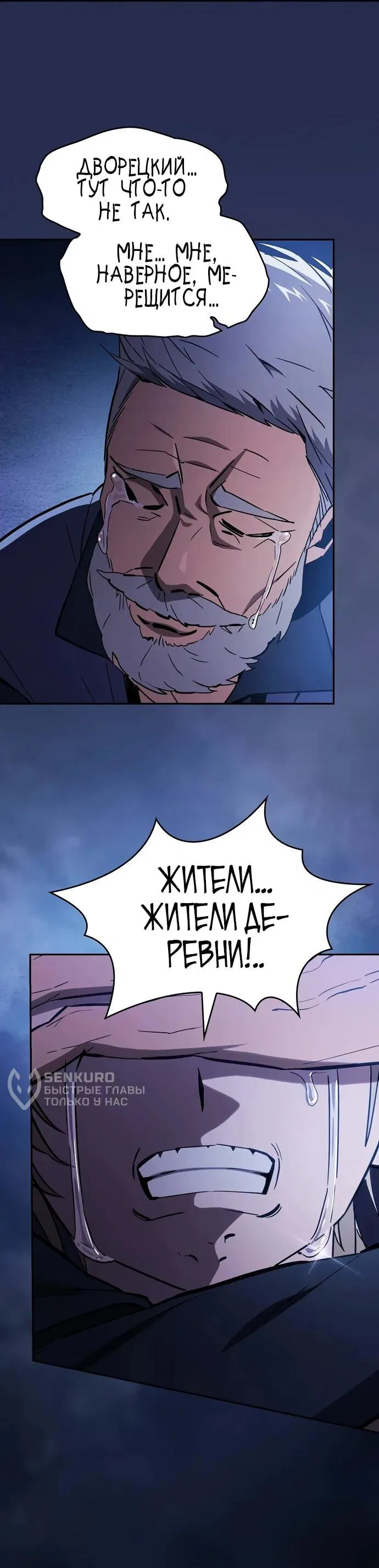 Манга Мастер меча, пожирающий мечи - Глава 1 Страница 75