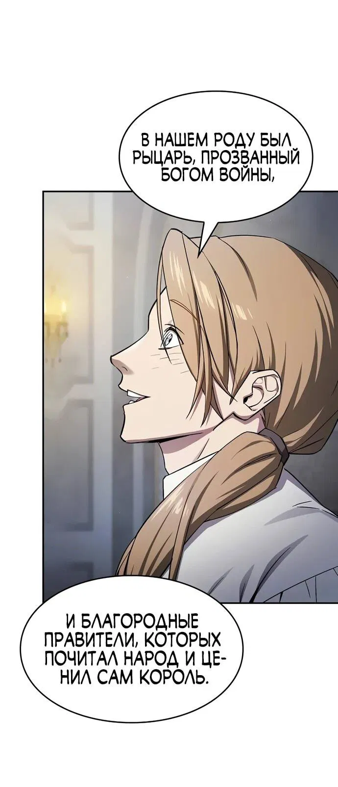 Манга Мастер меча, пожирающий мечи - Глава 1 Страница 12