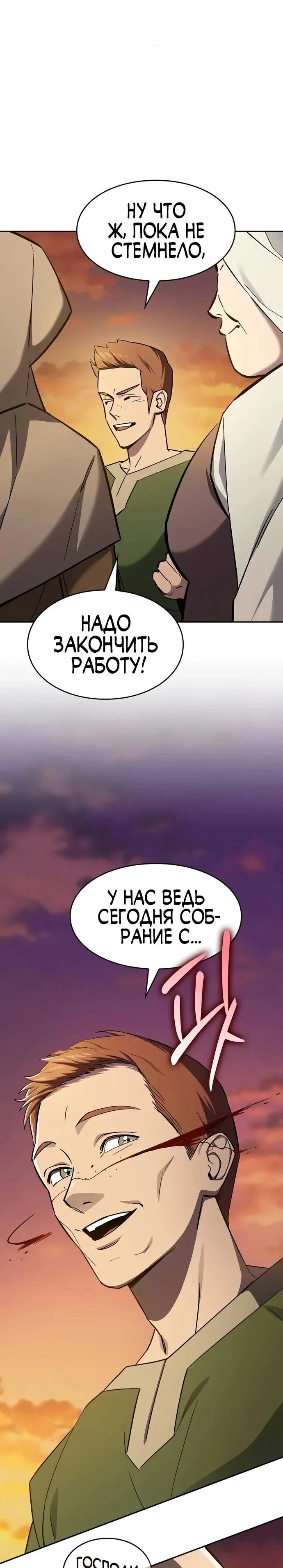 Манга Мастер меча, пожирающий мечи - Глава 1 Страница 52