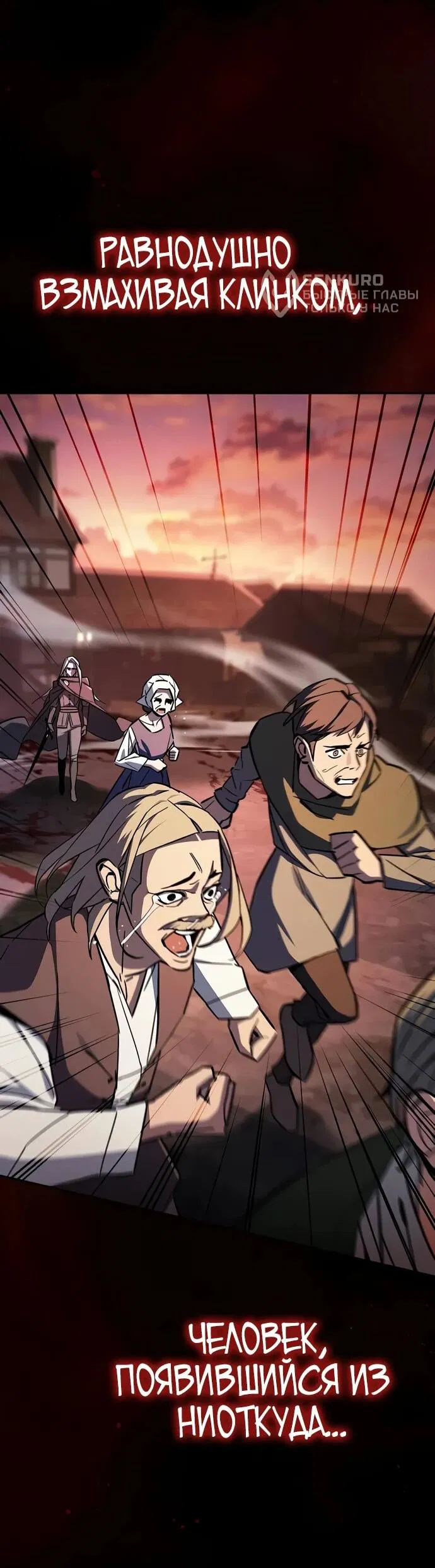 Манга Мастер меча, пожирающий мечи - Глава 1 Страница 80