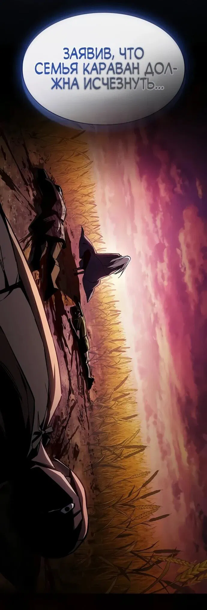 Манга Мастер меча, пожирающий мечи - Глава 1 Страница 77