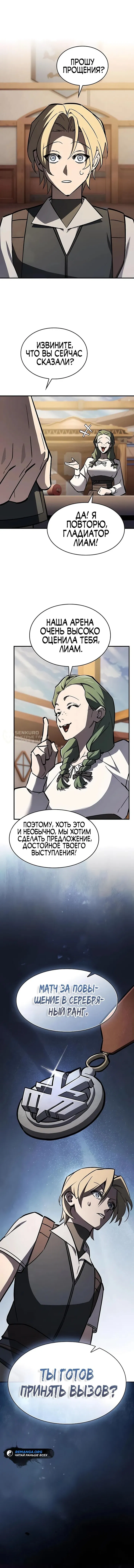 Манга Мастер меча, пожирающий мечи - Глава 15 Страница 71