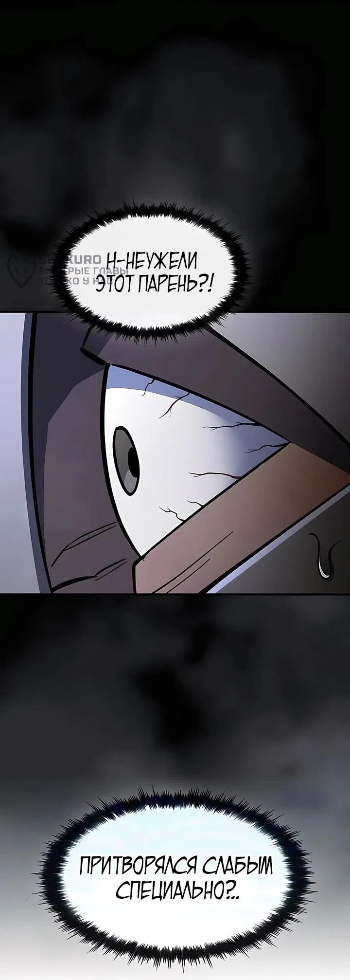 Манга Мастер меча, пожирающий мечи - Глава 15 Страница 18