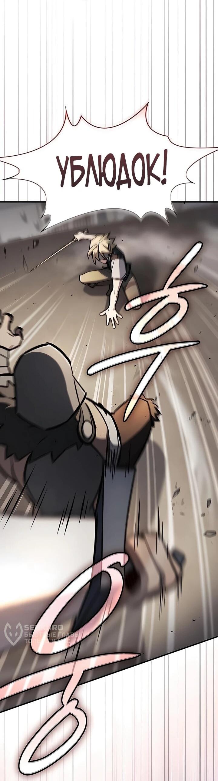 Манга Мастер меча, пожирающий мечи - Глава 15 Страница 5