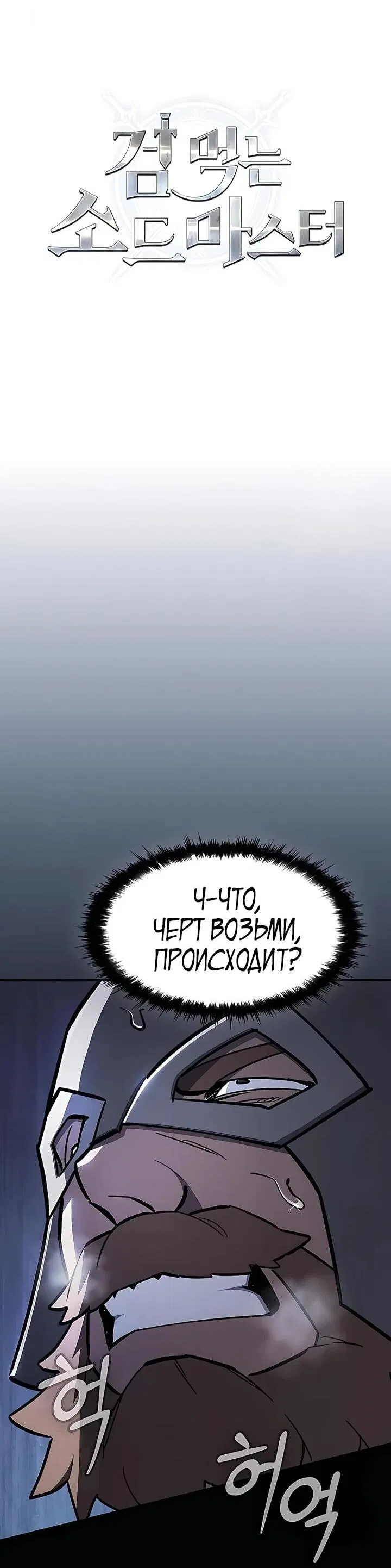 Манга Мастер меча, пожирающий мечи - Глава 15 Страница 15