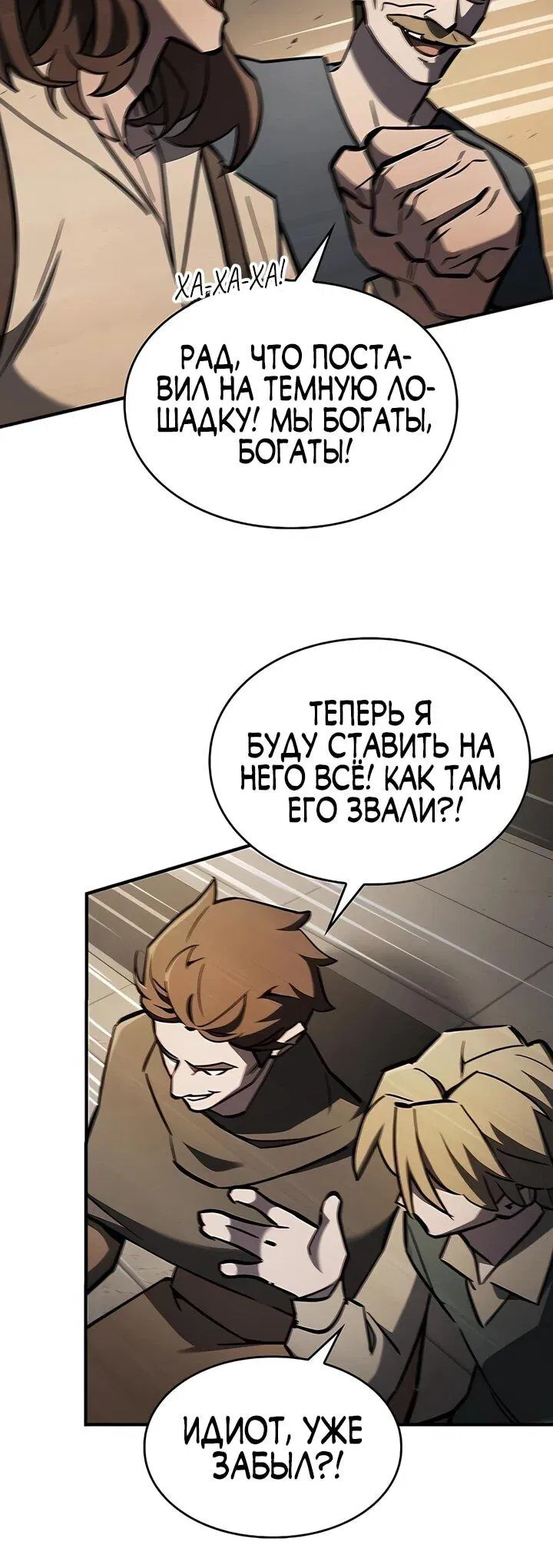 Манга Мастер меча, пожирающий мечи - Глава 15 Страница 61