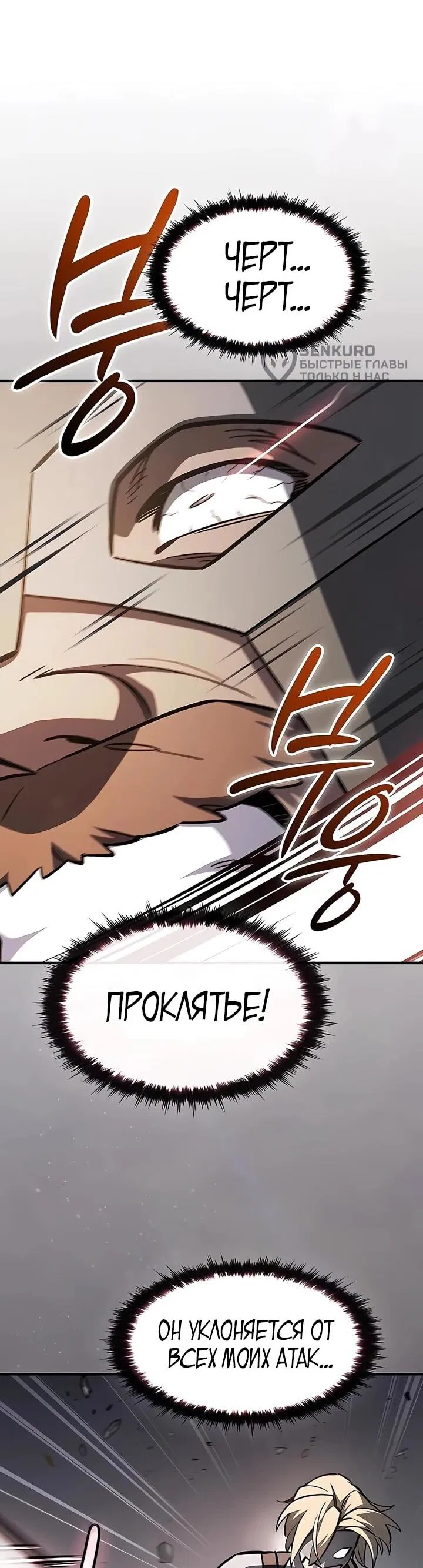 Манга Мастер меча, пожирающий мечи - Глава 15 Страница 25