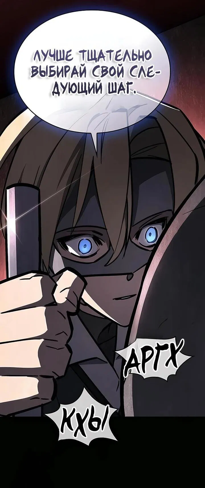 Манга Мастер меча, пожирающий мечи - Глава 15 Страница 53