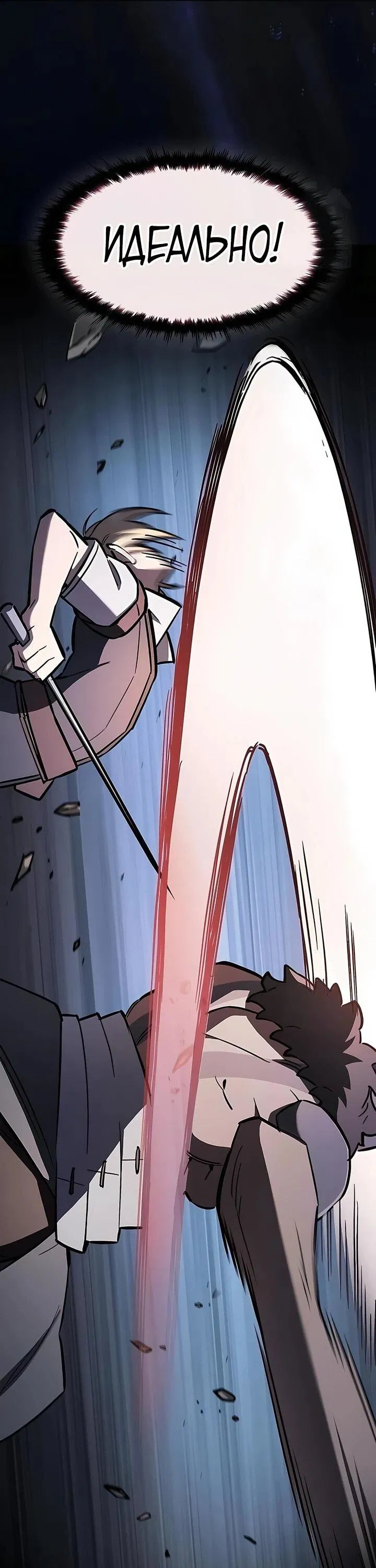 Манга Мастер меча, пожирающий мечи - Глава 15 Страница 27